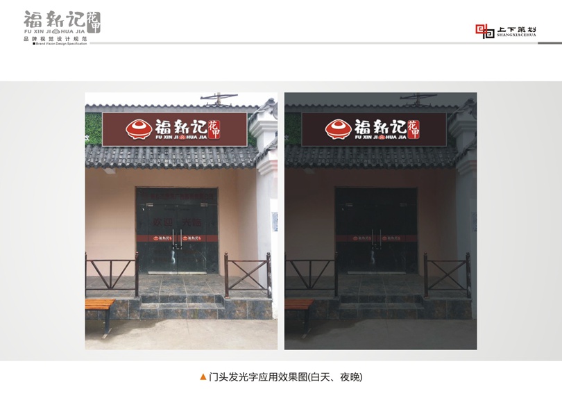 福新記花甲標(biāo)志設(shè)計(jì)，新鄉(xiāng)logo設(shè)計(jì)
