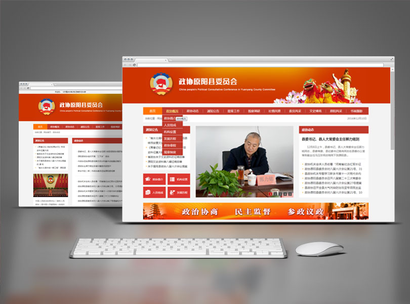 中國(guó)人民政治協(xié)商會(huì)議原陽縣委員會(huì)